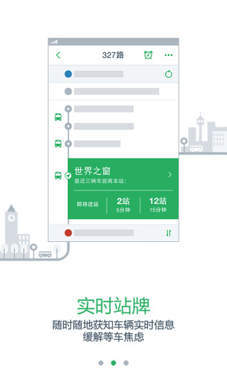 腾讯实时公交安卓版