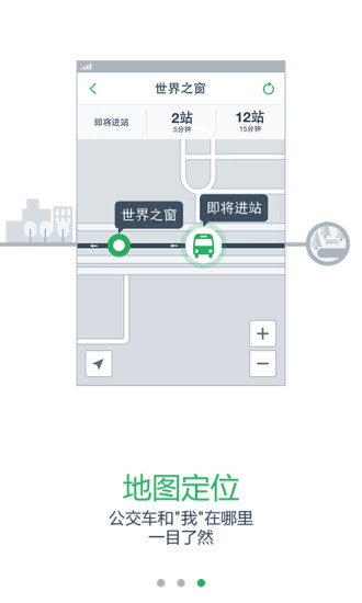 实时公交安卓版
