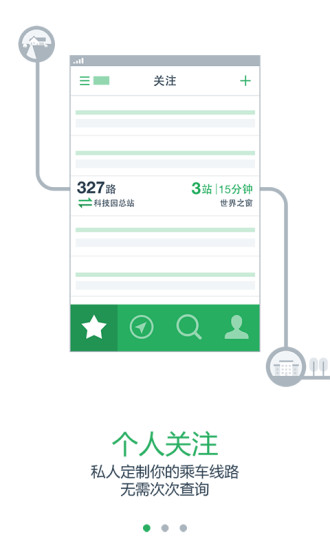 腾讯公交