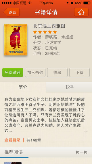 qq阅读手机版
