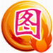 图旺旺广告设计软件v5.9986 最新版
