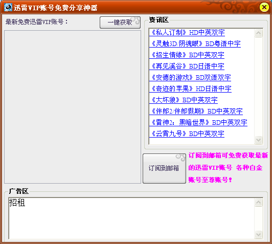 白金迅雷会员账号分享器