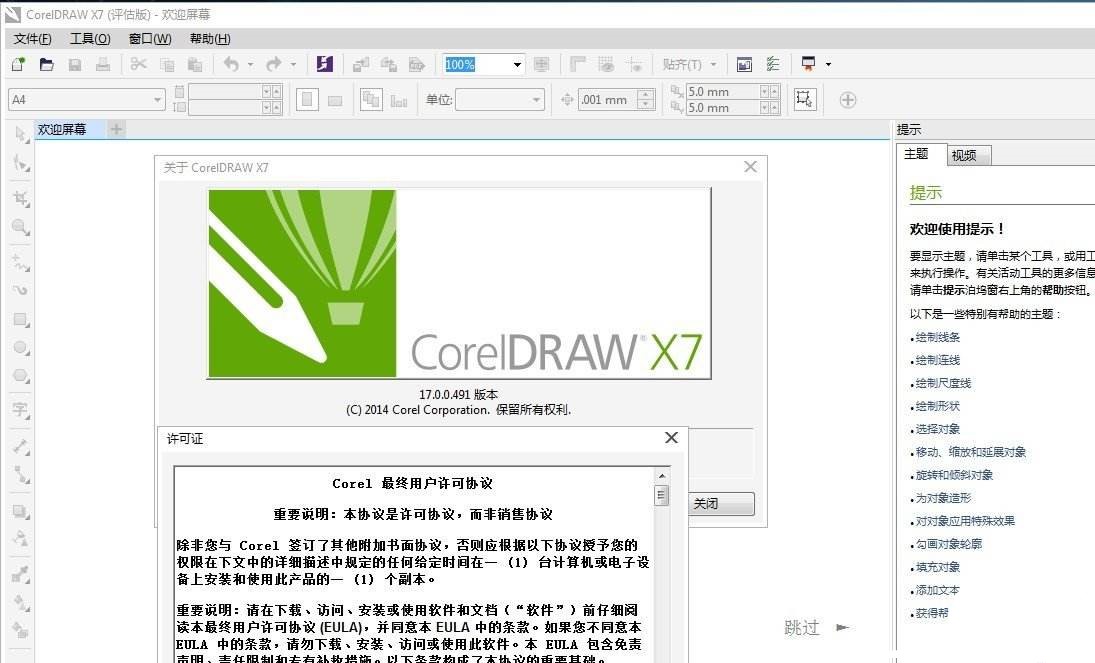 cdrx7精简绿色版软件
