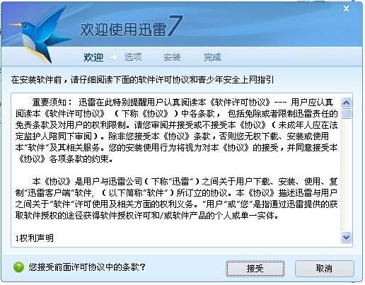 迅雷7