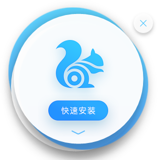 uc浏览器,uc浏览器下载,uc浏览器下载电脑版2017