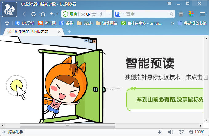 uc浏览器下载电脑版2017