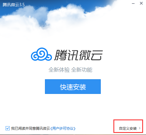 腾讯微云网盘