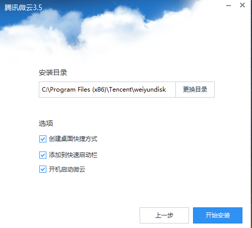 腾讯微云网盘