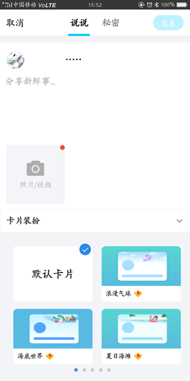 QQ空间安卓版