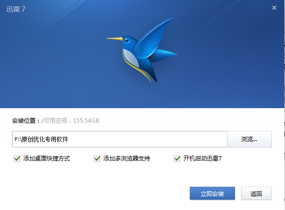 迅雷7