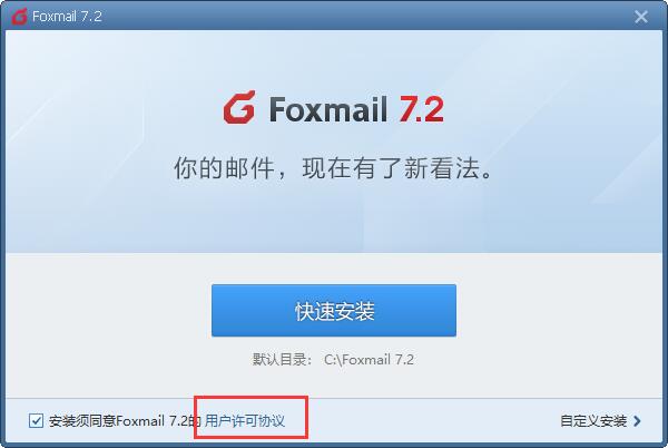 foxmail
