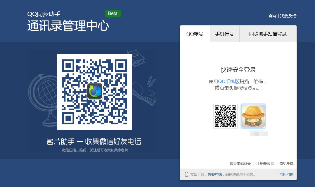 QQ同步助手