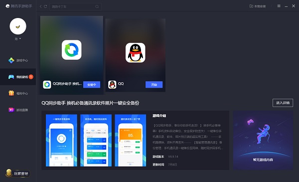 QQ同步助手