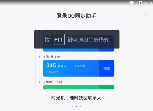 QQ同步助手