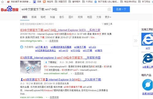 ie9中文版官方win7 
