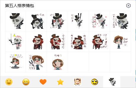 第五人格表情包