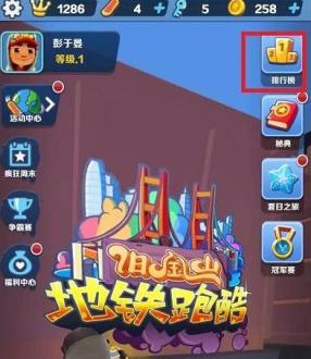 地铁跑酷怎么加好友?地铁跑酷申请添加好友一起玩图文教程2