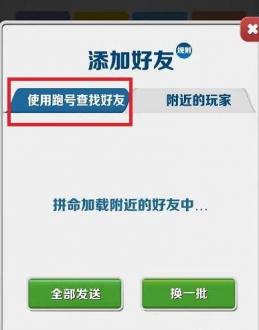 地铁跑酷怎么加好友?地铁跑酷申请添加好友一起玩图文教程4