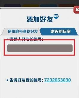 地铁跑酷怎么加好友?地铁跑酷申请添加好友一起玩图文教程5