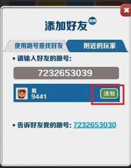 地铁跑酷怎么加好友?地铁跑酷申请添加好友一起玩图文教程6