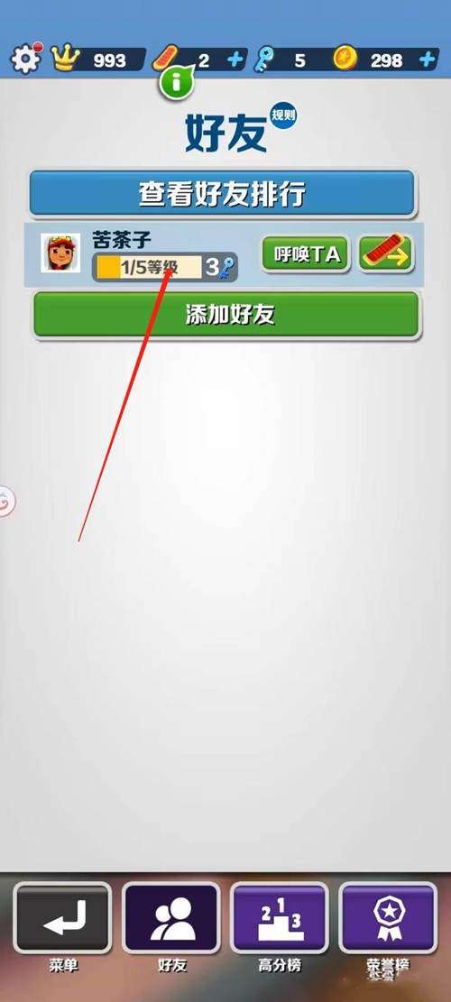 地铁跑酷怎么删除好友?地铁跑酷删除好友操作流程2