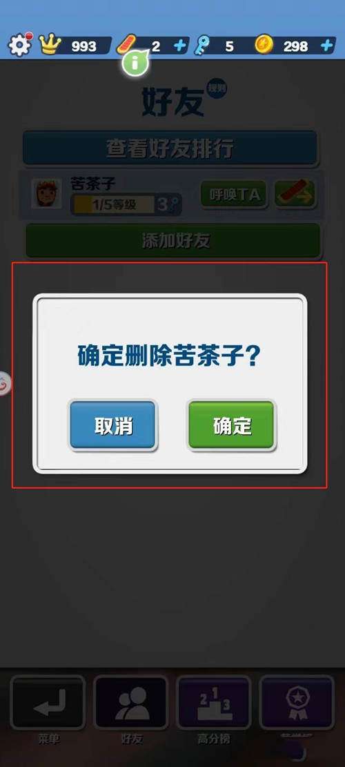 地铁跑酷怎么删除好友?地铁跑酷删除好友操作流程4