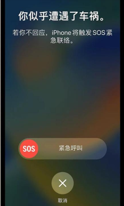 iPhone车祸检测功能是什么?iPhone车祸检测功能有什么用?