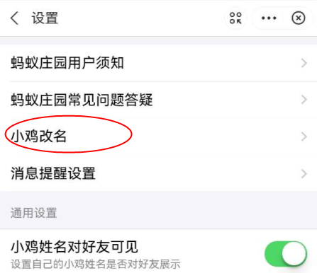 蚂蚁庄园小鸡怎么改名?支付宝蚂蚁庄园小鸡名字修改方法