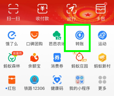 支付宝怎么转账给微信好友?支付宝转账到微信钱零钱包方法