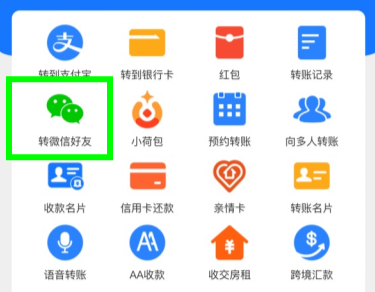 支付宝怎么转账给微信好友?支付宝转账到微信钱零钱包方法