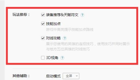 wegame符文推荐不见了怎么办?wegame不显示符文推荐怎么办?