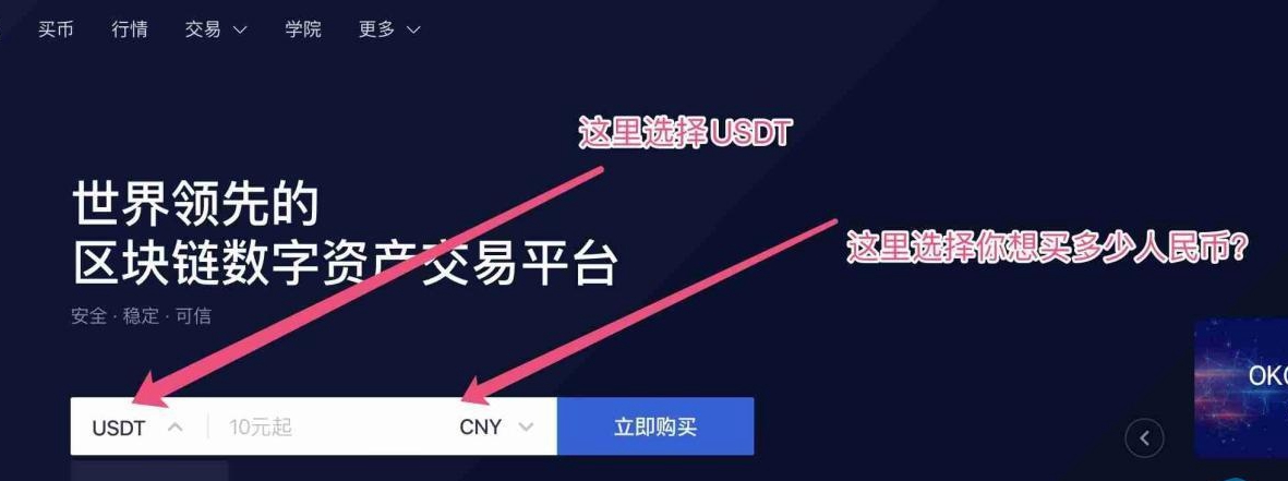 泰达币怎么买?泰达币购买教程