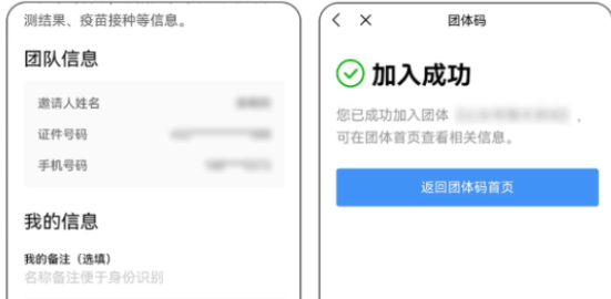 粤省事app怎么扫码加入团体码?粤省事扫码加入团体码方法