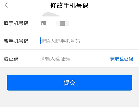 闽政通手机号码换了怎么改绑定的手机号码?手机号换绑流程