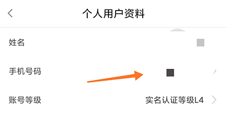 闽政通手机号码换了怎么改绑定的手机号码?手机号换绑流程