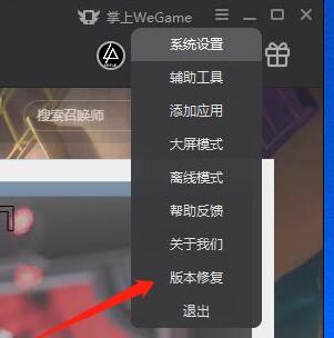 wegame当前所在地受到登录限制无法进行登陆怎么解决方法