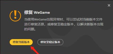 wegame登录限制怎么解除?wegame登录受限制解决方法