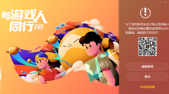 wegame禁止输入密码怎么办?wegame禁止输入密码解决方法?