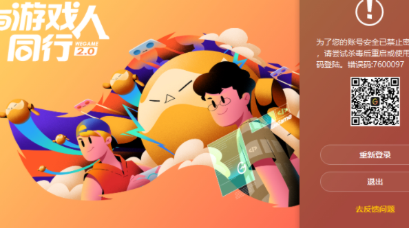 wegame密码框无法输入怎么办?密码框无法输入解决方法大全