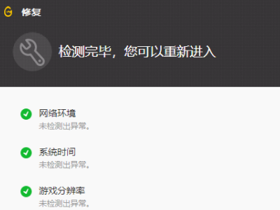 wegame当前上网环境异常,请更换网络环境怎么解决方法