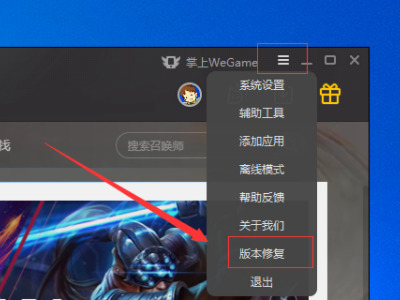 wegame当前上网环境异常,请更换网络环境怎么解决方法
