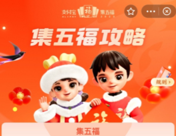 万能福怎么获得?支付宝万能福获取方法大全