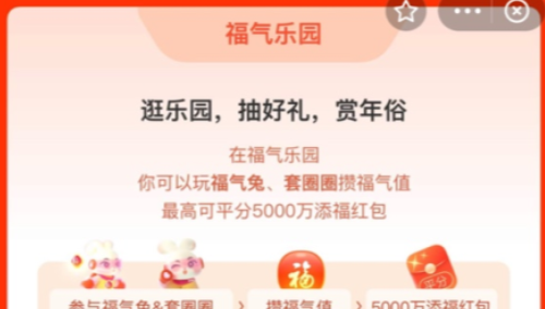 福气乐园怎么进入?怎么玩?支付宝集五福福气乐园玩法攻略