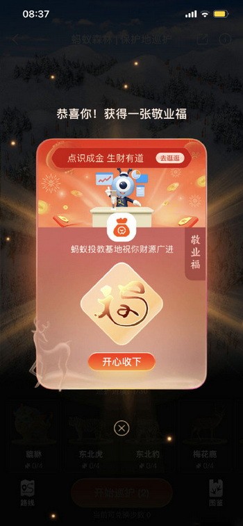 支付宝2023集福活动规则是什么?支付宝集五福活动规则内容一览