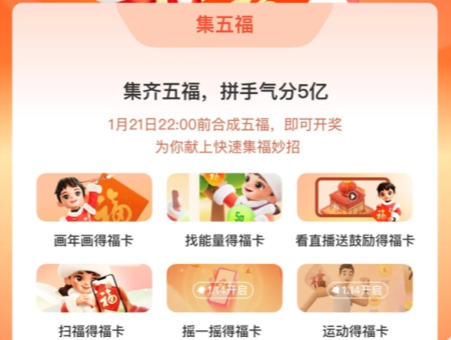 支付宝2024集福活动规则是什么?支付宝集五福活动规则内容一览