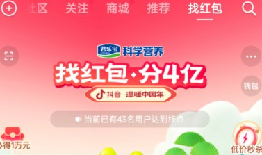 抖音找红包攻略大全 2023抖音找红包分4亿规则详解
