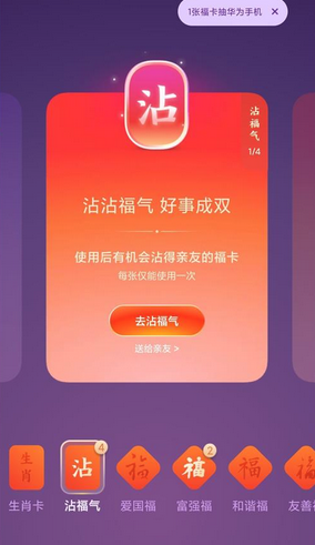 支付宝万能福/沾沾卡必中方法 必中三张万能福/沾沾卡方法
