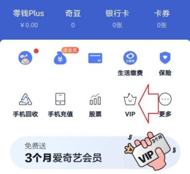 爱奇艺会员兑换码在哪输入?爱奇艺会员兑换码怎么兑换?
