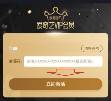 爱奇艺会员兑换码在哪输入?爱奇艺会员兑换码怎么兑换?