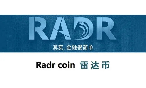 雷达币现在什么情况怎么样了?会涨吗?雷达币2024年最新消息